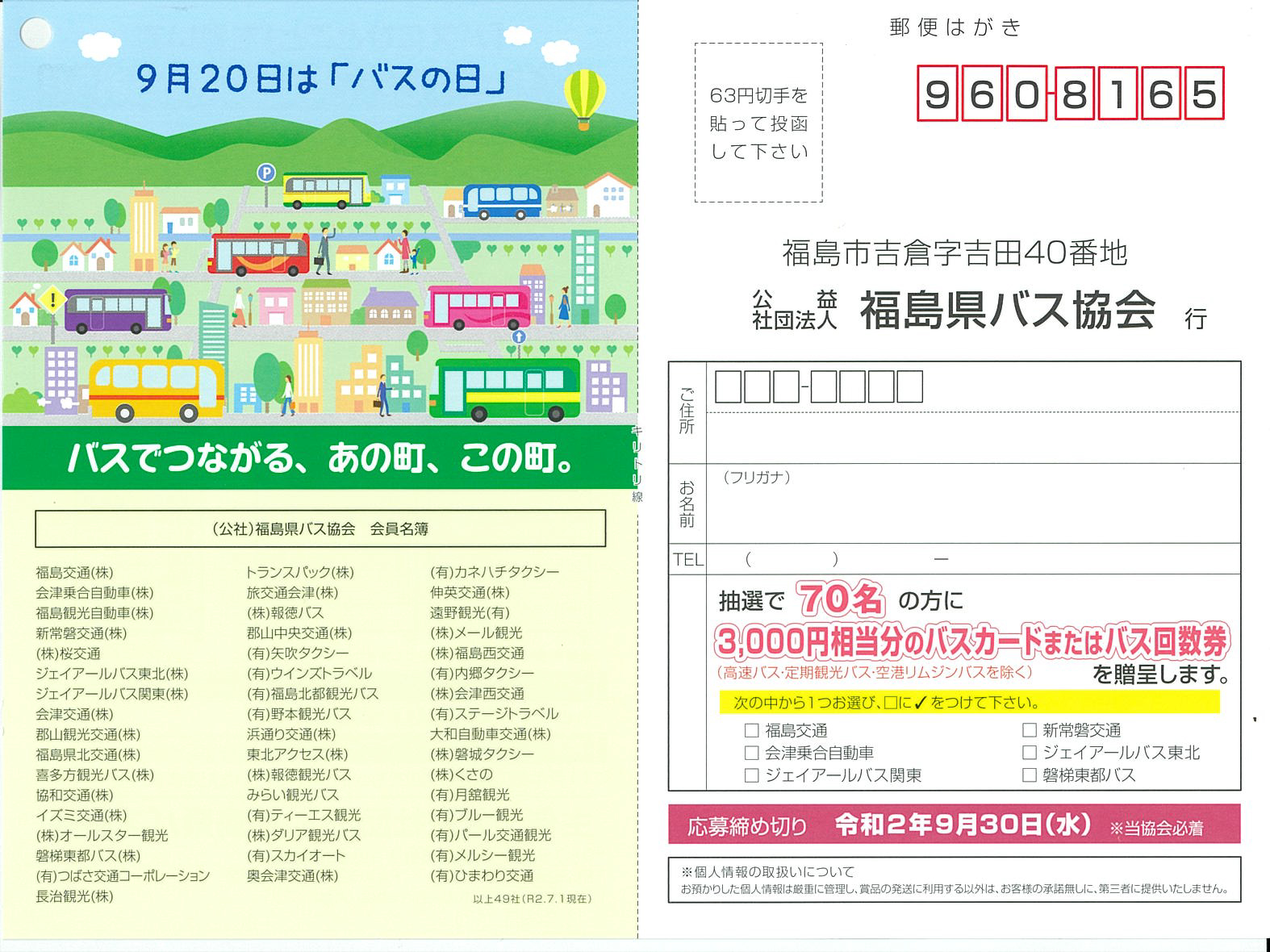 「バスにひとこと」表